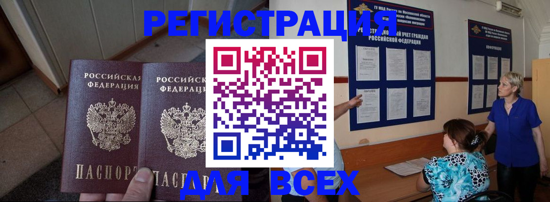 купить прописку в Михайловске