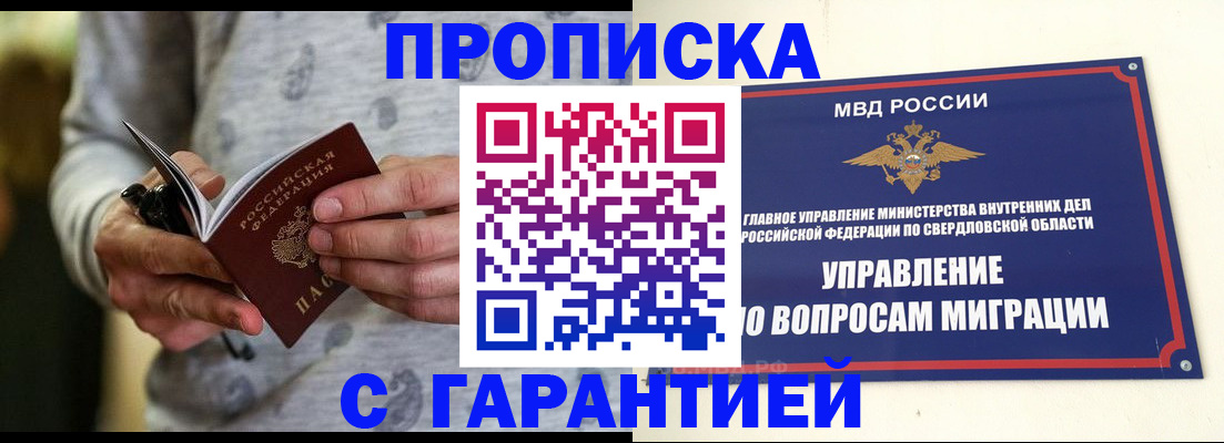 прописка гарантия в Михайловске