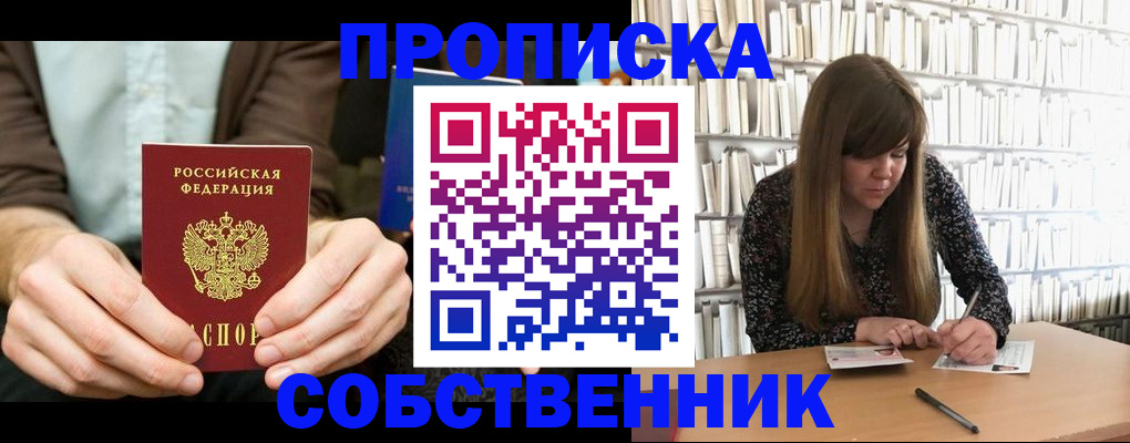 прописка законно в Михайловске