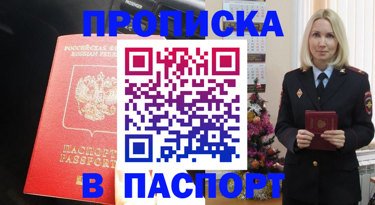 временная регистрация надежно в Михайловске